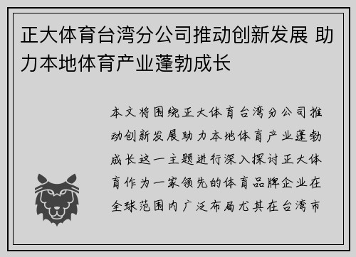 正大体育台湾分公司推动创新发展 助力本地体育产业蓬勃成长